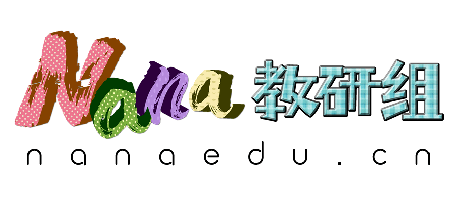 NANA教研组 - 将北京天津的教育资源带到全国各城市|教育不只是内容更是方式