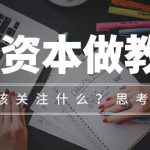 “双减”有效防止资本干扰教育缩略图